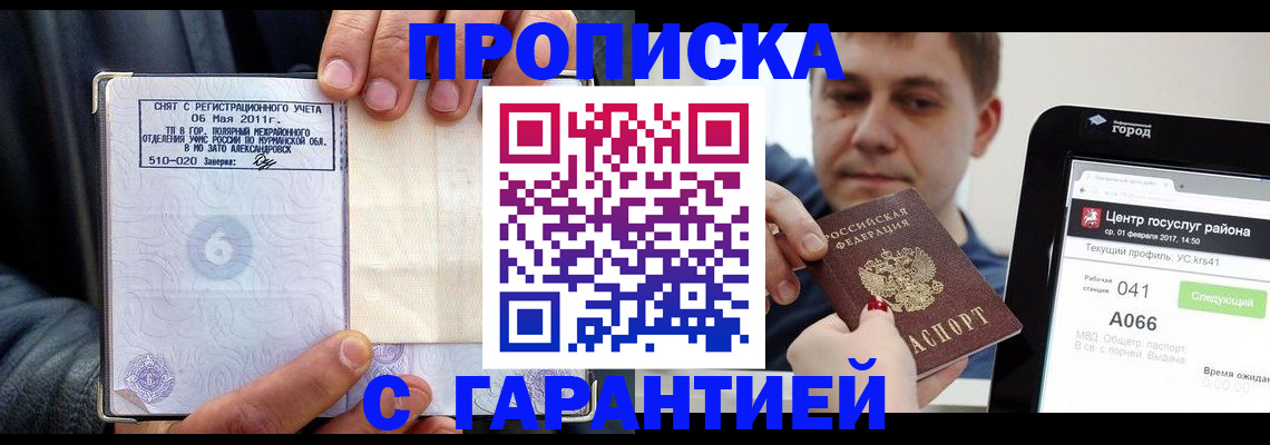 где прописаться в Ростове-на-Дону