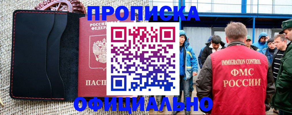 прописка штамп в Ростове-на-Дону