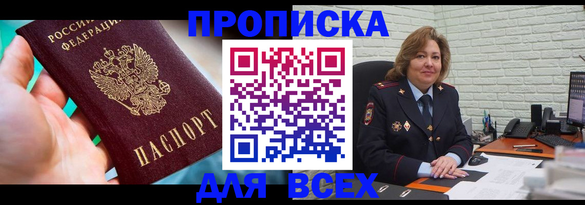 прописка в квартире в Ростове-на-Дону